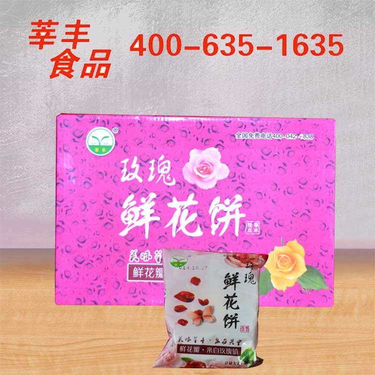 正宗傳統(tǒng)玫瑰餡餅糕點(diǎn)